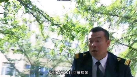 军区首长回家探亲|军区首长回家探亲